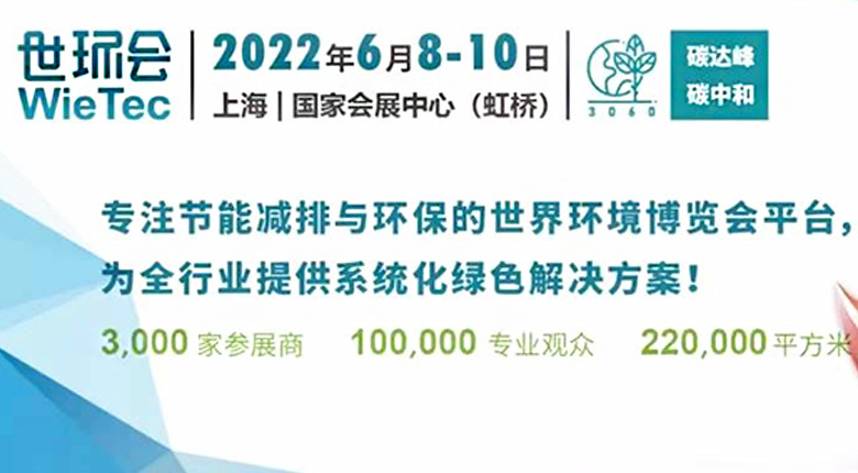 世界環(huán)境博覽會(huì)召開