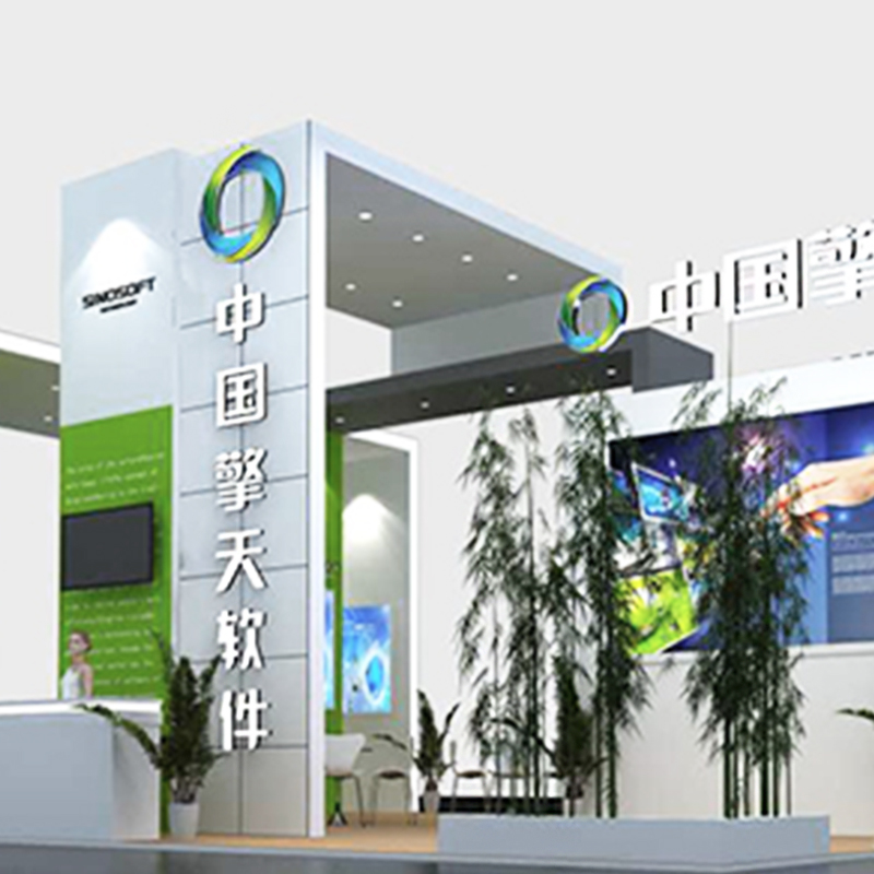 擎天科技國(guó)際軟件服務(wù)博覽會(huì)