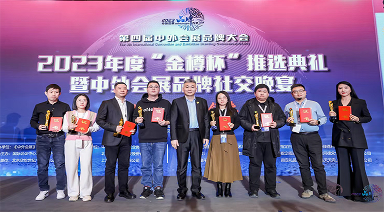 金樽杯！南京美賽展覽公司榮獲“優(yōu)秀會(huì)展服務(wù)公司”獎(jiǎng)項(xiàng)